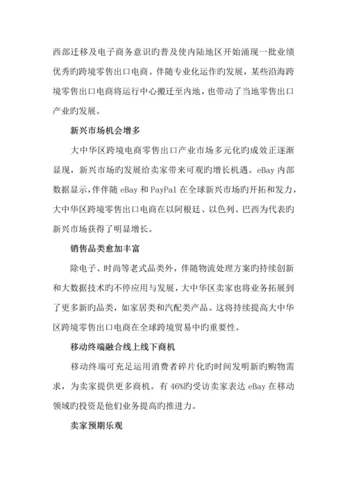 跨境电子商务运营商业计划书.docx