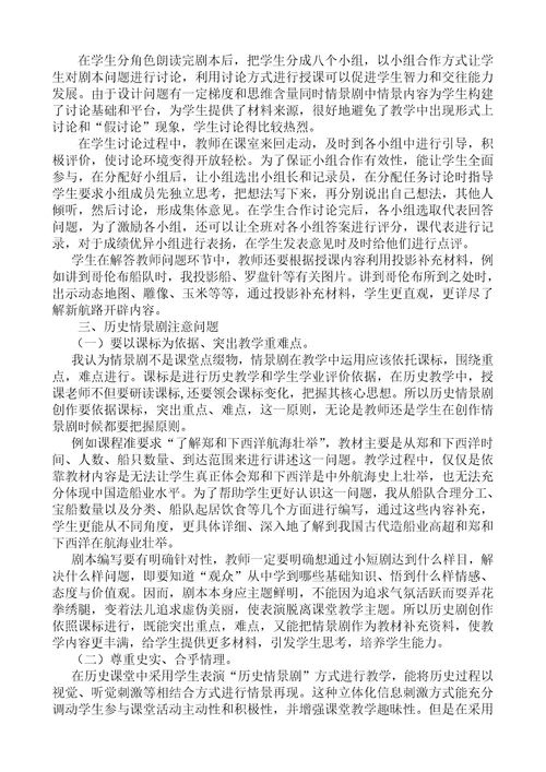 将历史情景剧引入课堂教学的实践与思考