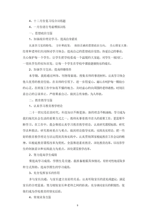 最新初中教师个人工作计划