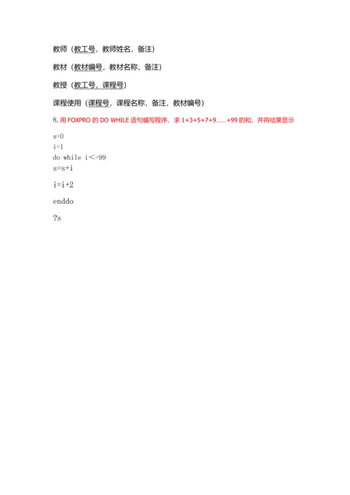 管理系统中计算机应用.docx