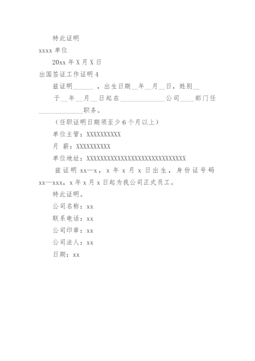 出国签证工作证明.docx