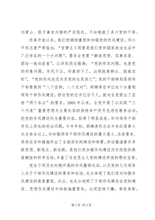 市人大常委会机关作风建设年活动党课讲稿提纲 (2).docx