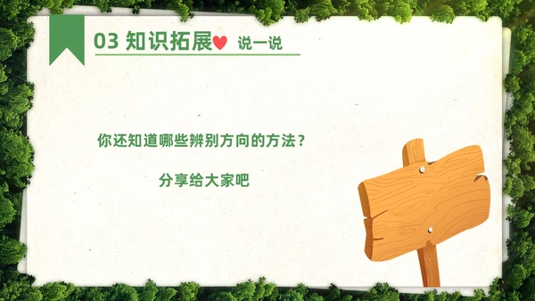 绿色简约实拍要是你在野外迷了路二年级语文下册说课PPT课件小学语文二年级下册课件