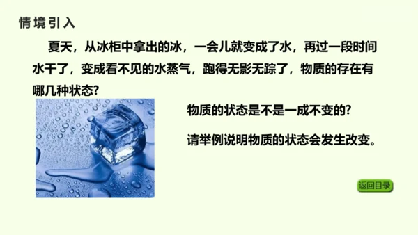 人教版（2024）八年级物理上册3.2 熔化和凝固课件（23页ppt）
