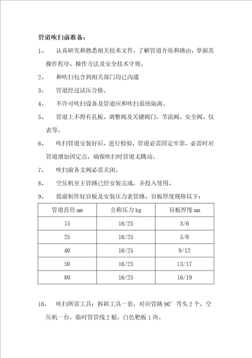 压缩空气管道吹扫专项方案