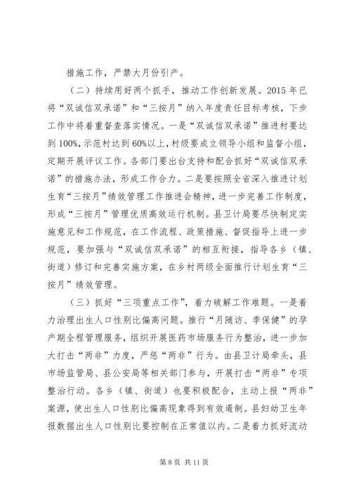 副县长在全县人口计生工作推进会上的讲话.docx