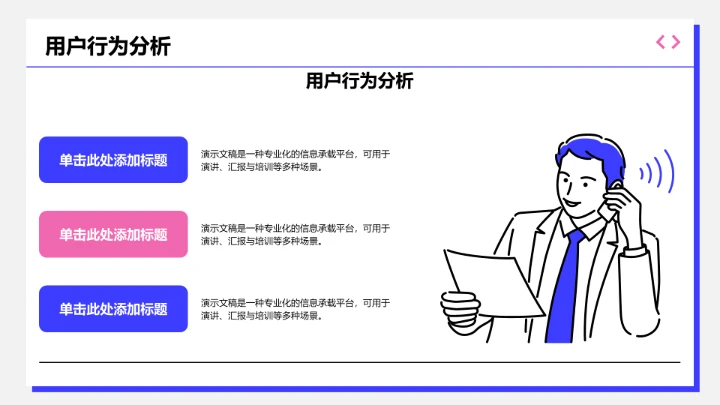 短期职业目标规划PPT模板