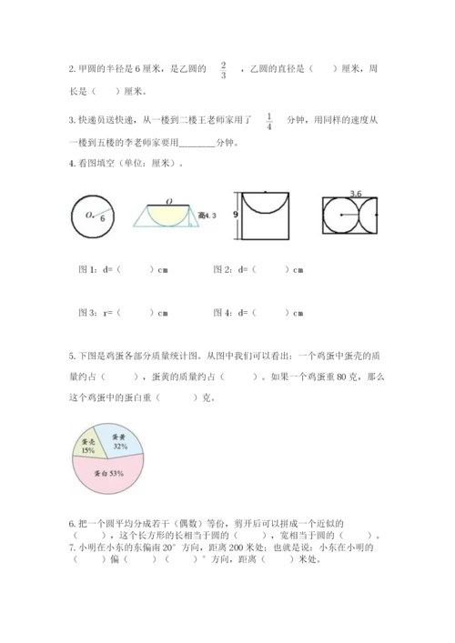小学数学六年级上册期末卷及参考答案（模拟题）.docx