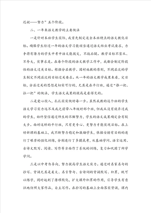 语文学期工作总结