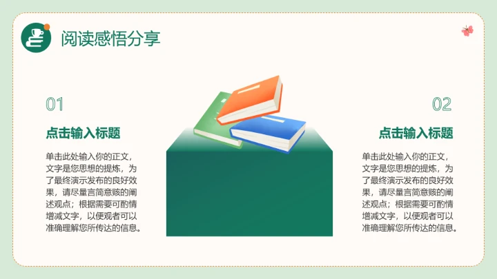 绿色简约中小学生读书分享会阅读分享好书推荐PPT模版