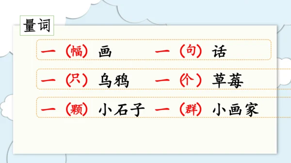部编版语文一年级上册第八单元复习   课件