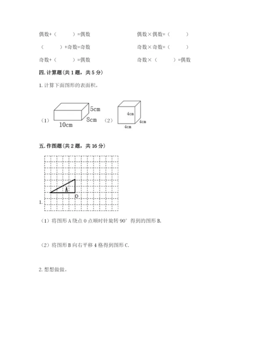 人教版五年级下册数学期末考试试卷精品（b卷）.docx