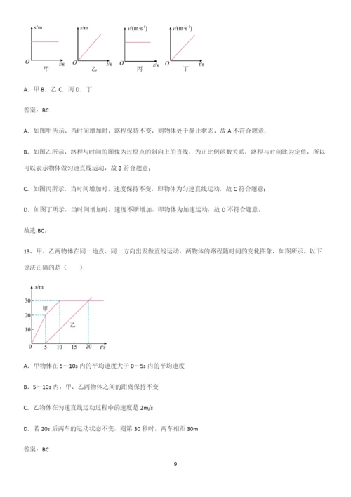 人教版初中八年级物理上册第一章机械运动专项训练.docx