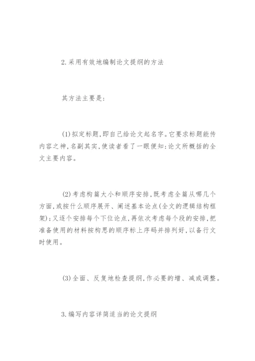 编制法学论文提纲的技巧经验.docx