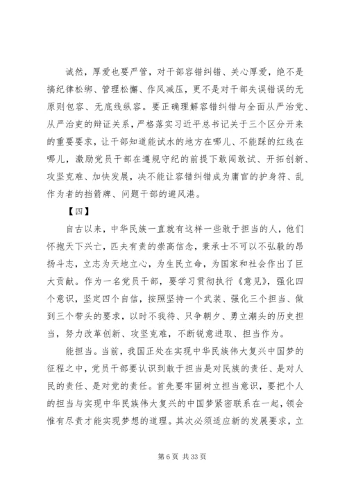 学习新时代新理念新担当心得体会范文17篇.docx