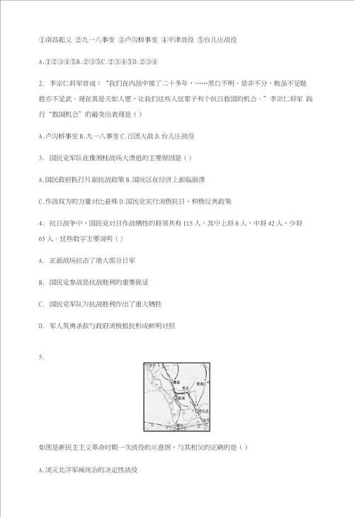 八年级历史上册第六单元中华民族的抗日战争第20课正面战场的抗战导学案无答案新