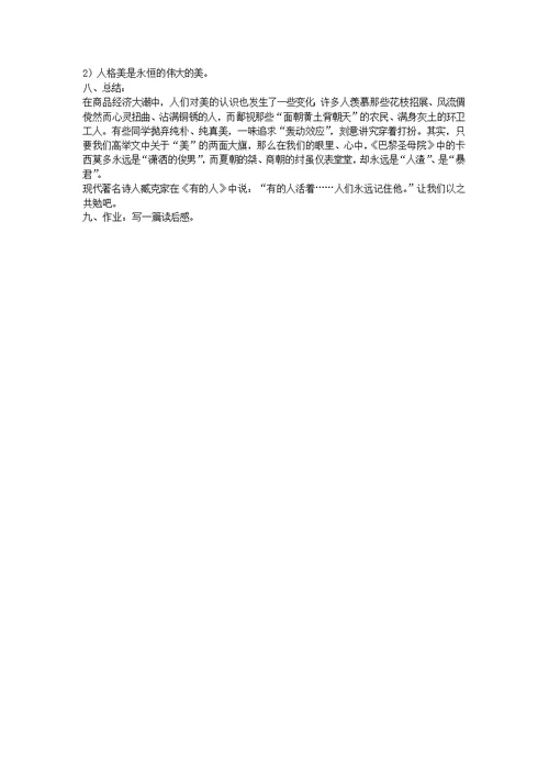 2018年九年级语文上册第一单元第3课《世间最美的坟墓》教案北京课改版