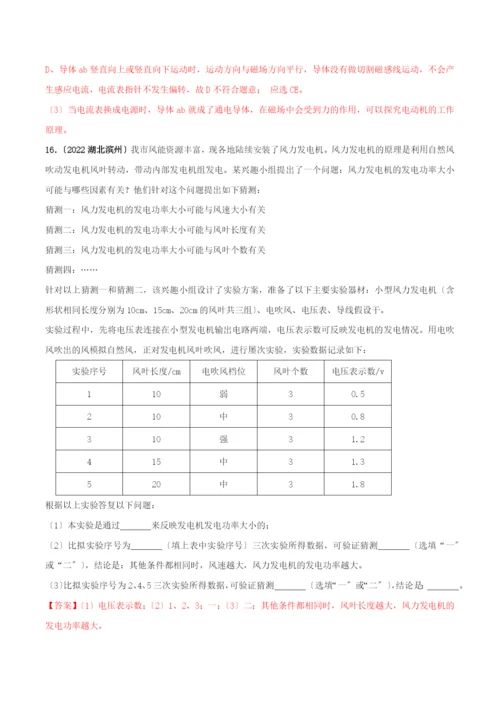 学年九年级物理全册第二十章电与磁.磁生电精讲精练含解析新版新人教版.docx