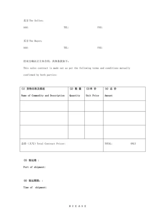 进出口外贸销售合同协议书范本通用版
