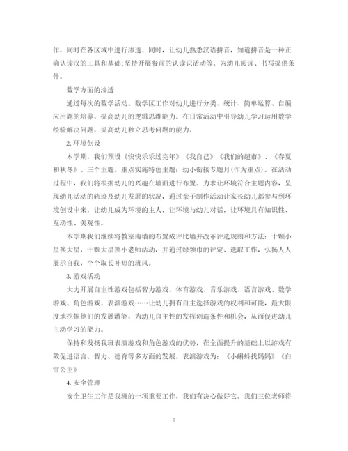 精编之幼儿园大班班级工作计划范文2.docx