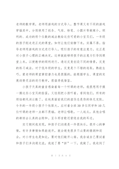 小学老师个人实习总结.docx