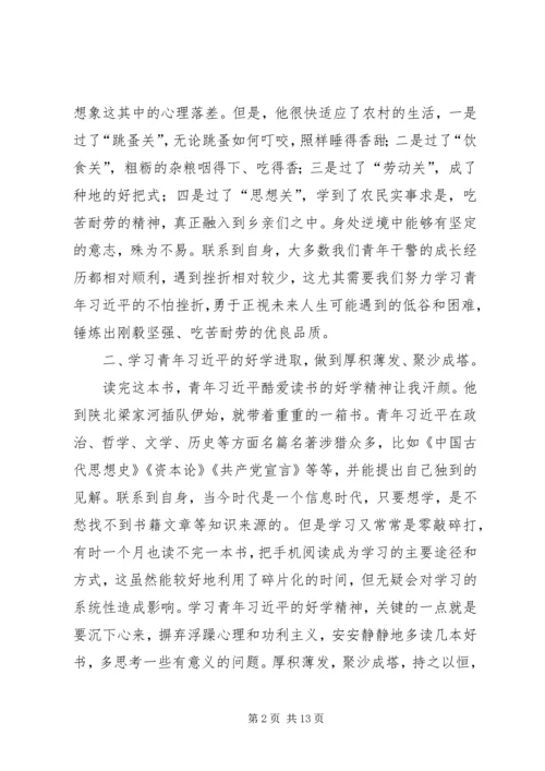 基层党员学习《梁家河》心得体会七篇.docx