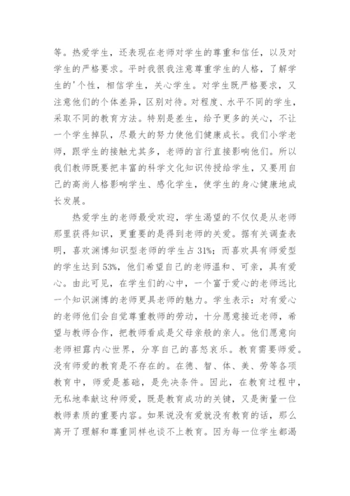 师德师风学习材料.docx