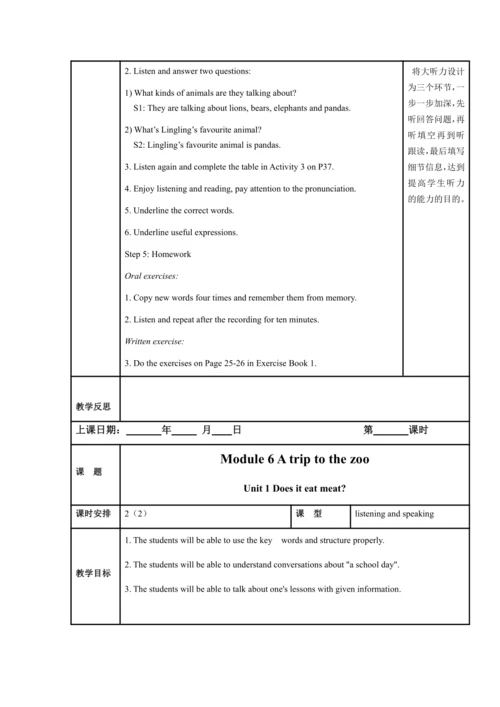 Module 6 A trip to the zoo 模块表格式教案（5课时）