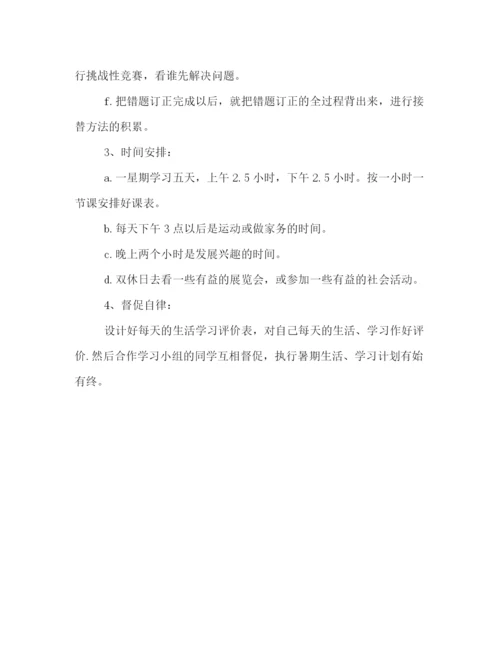 精编之学习计划书范文.docx