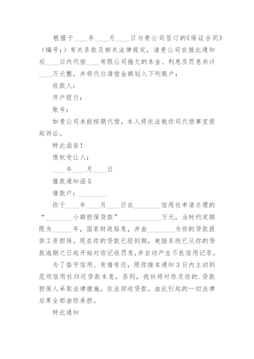 催款通知函.docx