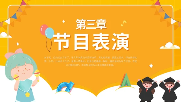 毕业季最好的我们主题班会小学毕业典礼PPT模板