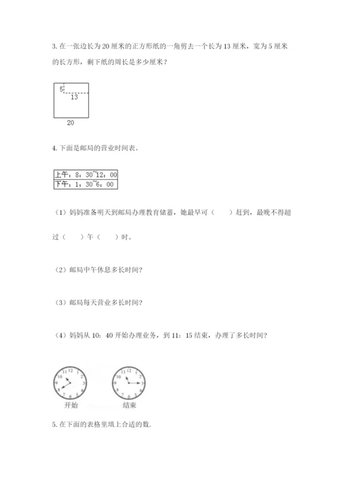 小学三年级数学应用题大全（典型题）.docx