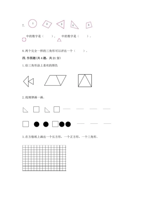 西师大版一年级下册数学第三单元 认识图形 测试卷（满分必刷）.docx