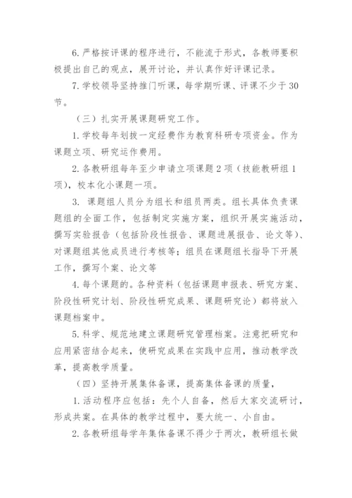 小学教研制度.docx