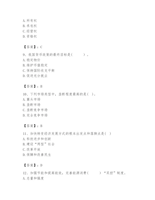 2024年咨询工程师之宏观经济政策与发展规划题库（夺分金卷）.docx