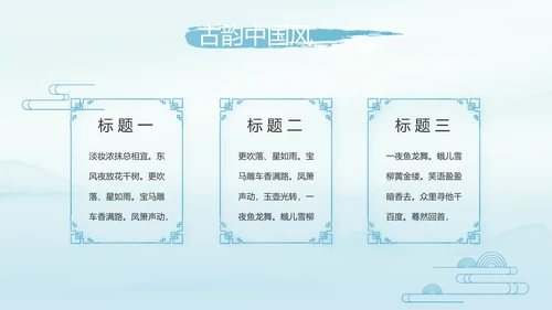 蓝色极简中国风公司产品介绍宣传PPT动态模板