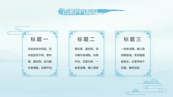 蓝色极简中国风公司产品介绍宣传PPT动态模板