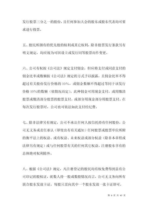 股份有限公司股份转让协议范本.docx