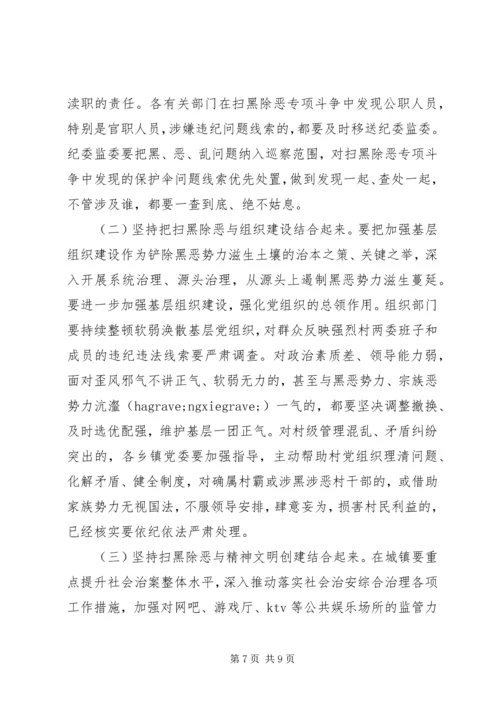 扫黑除恶专题党课讲稿 (3).docx