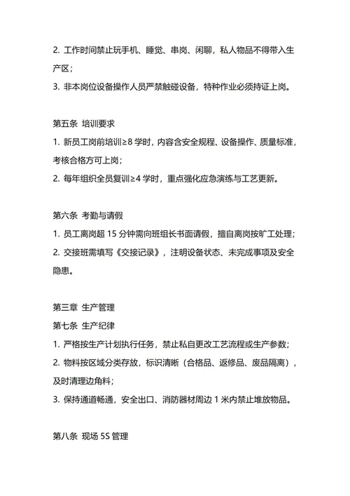 通用生产车间管理制度