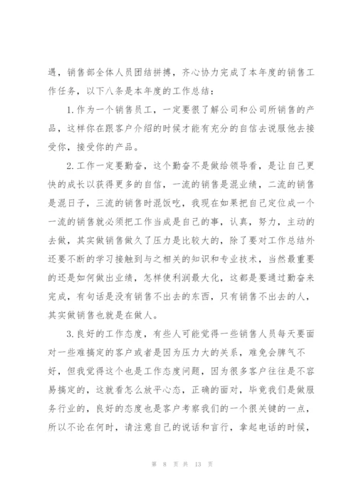 销售员工年终工作总结5篇.docx