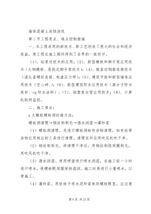 某工程优质结构创优方案 (2).docx