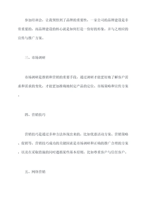 梵伊漫培训会学员总结