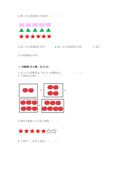 北师大版一年级上册数学期中测试卷附完整答案【各地真题】.docx