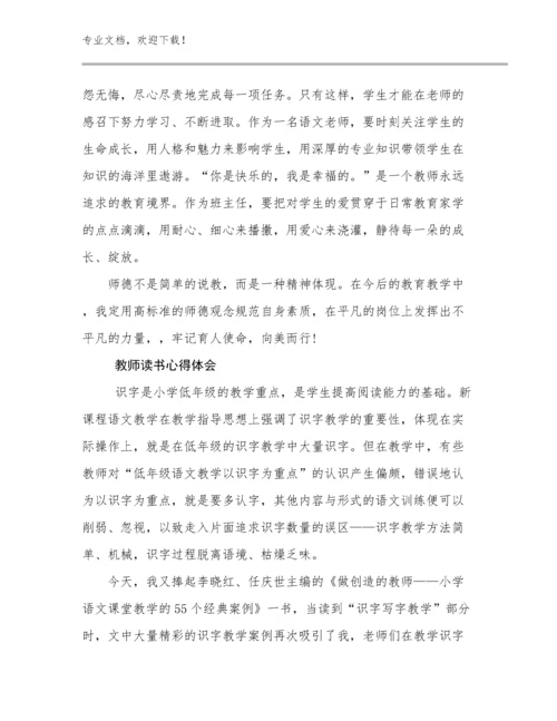 2023年教师读书心得体会优选例文12篇.docx