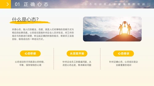 实拍风管理者心态培训员工情商提升课程通用PPT