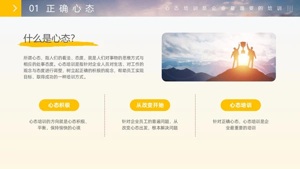 实拍风管理者心态培训员工情商提升课程通用PPT