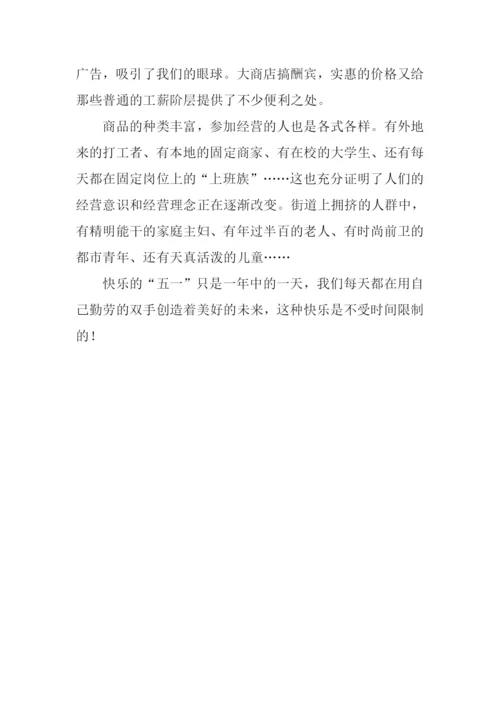 快乐的五一作文300字.docx