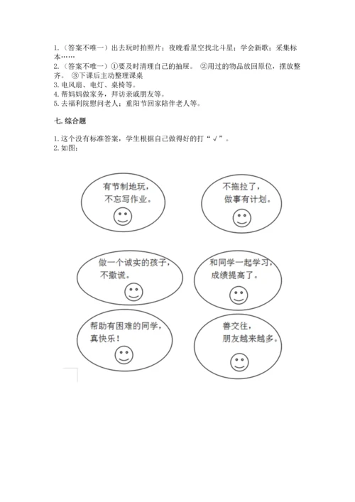 部编版二年级上册道德与法治《期中测试卷》附答案（基础题）.docx