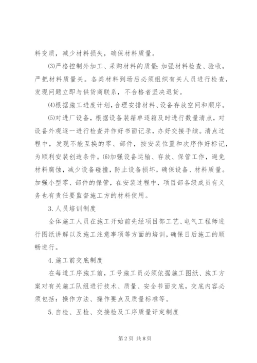 质量安全生产管理制度 (2).docx